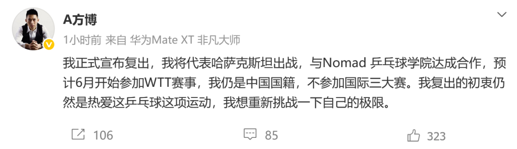 方博代表哈萨克斯坦征战WTT,仍是中国国籍不参加三大赛